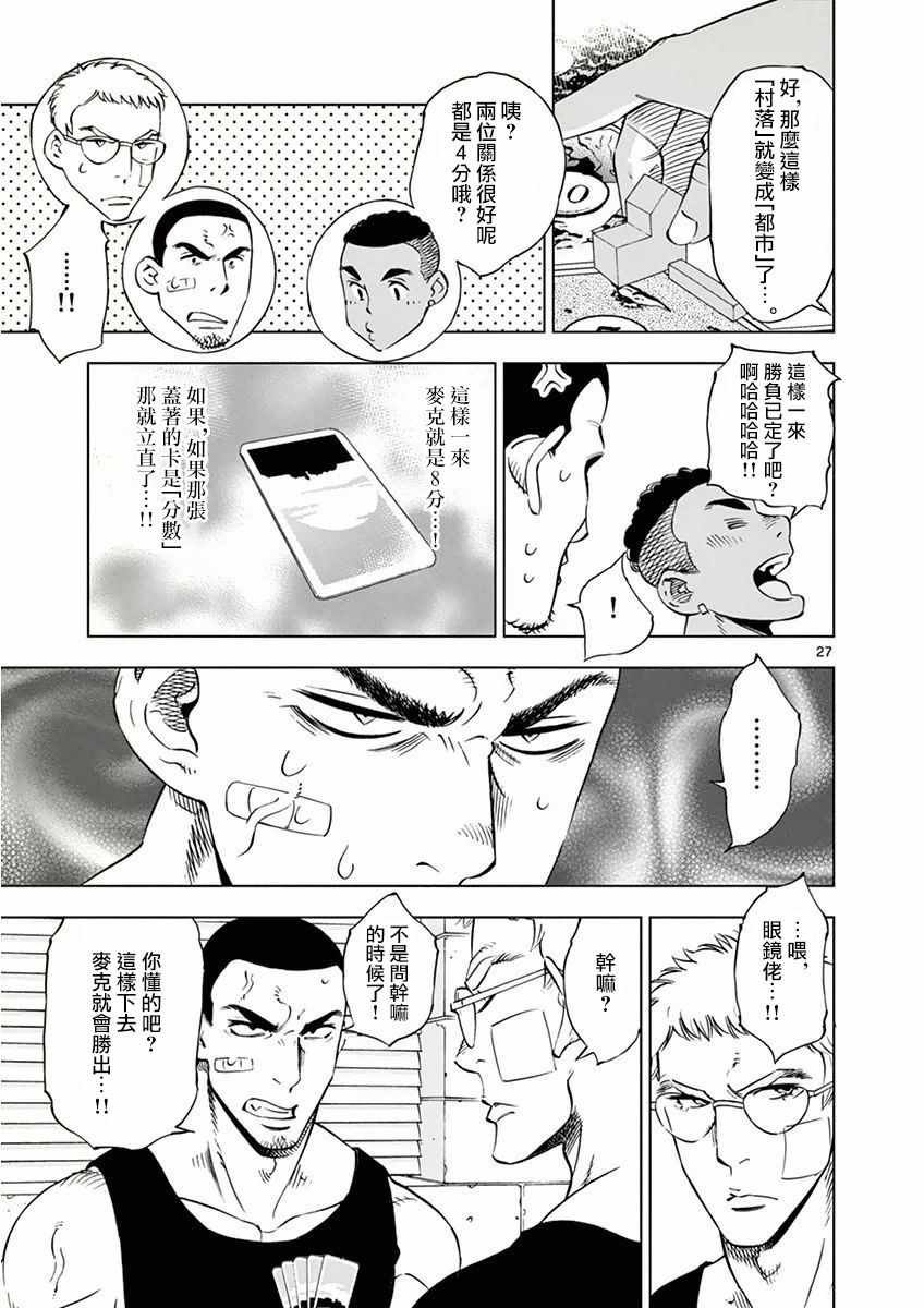 《放学后骰子俱乐部》漫画 015话