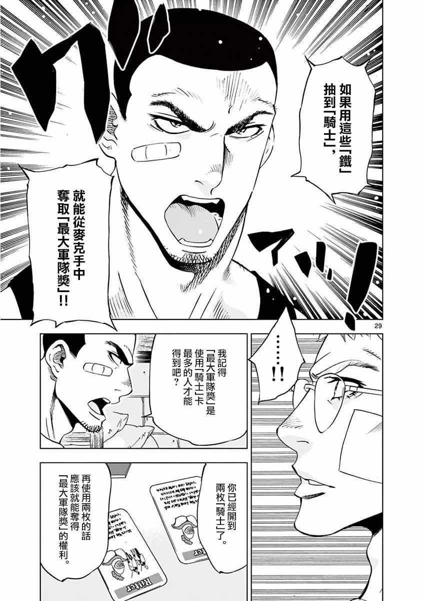 《放学后骰子俱乐部》漫画 015话