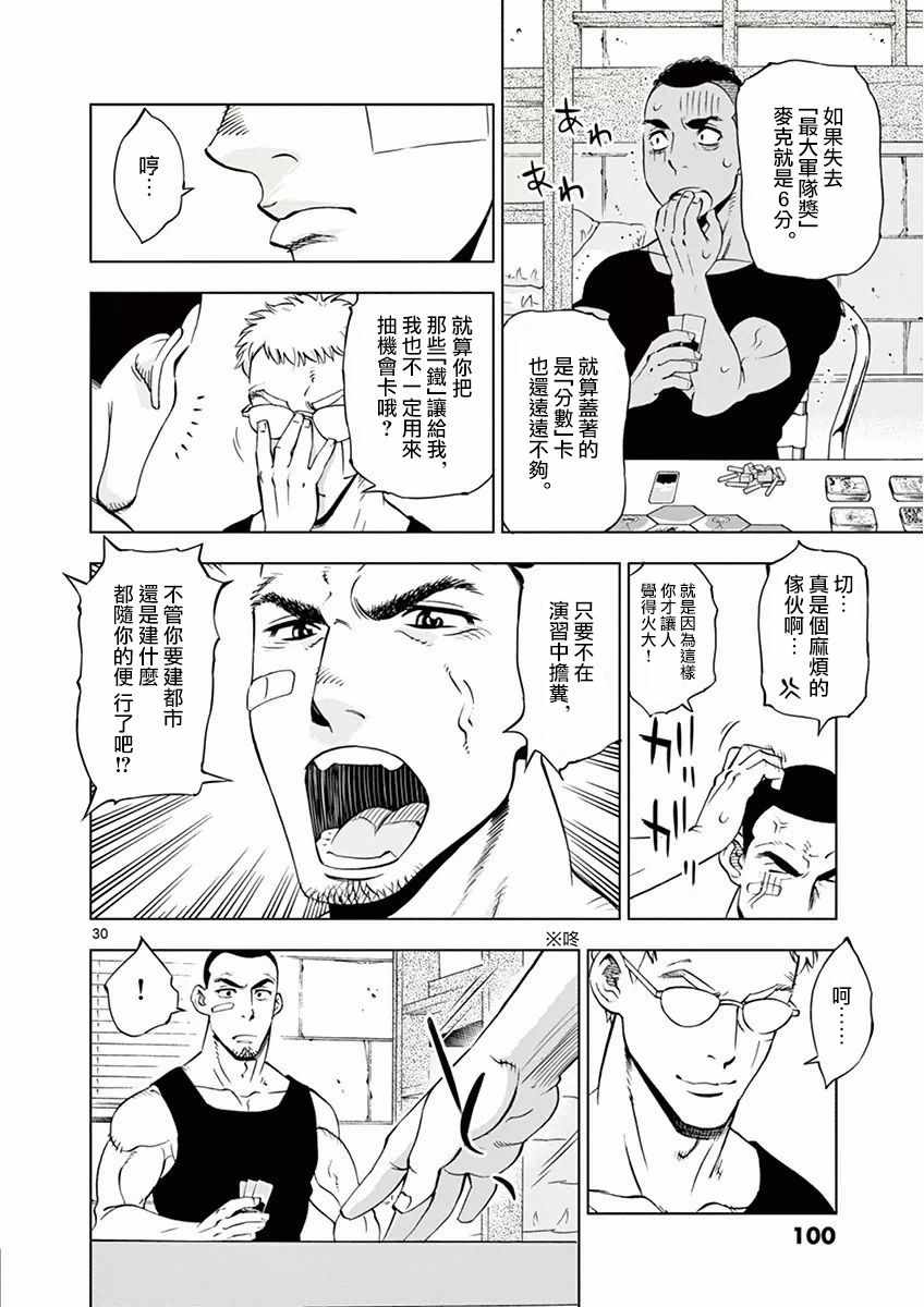 《放学后骰子俱乐部》漫画 015话