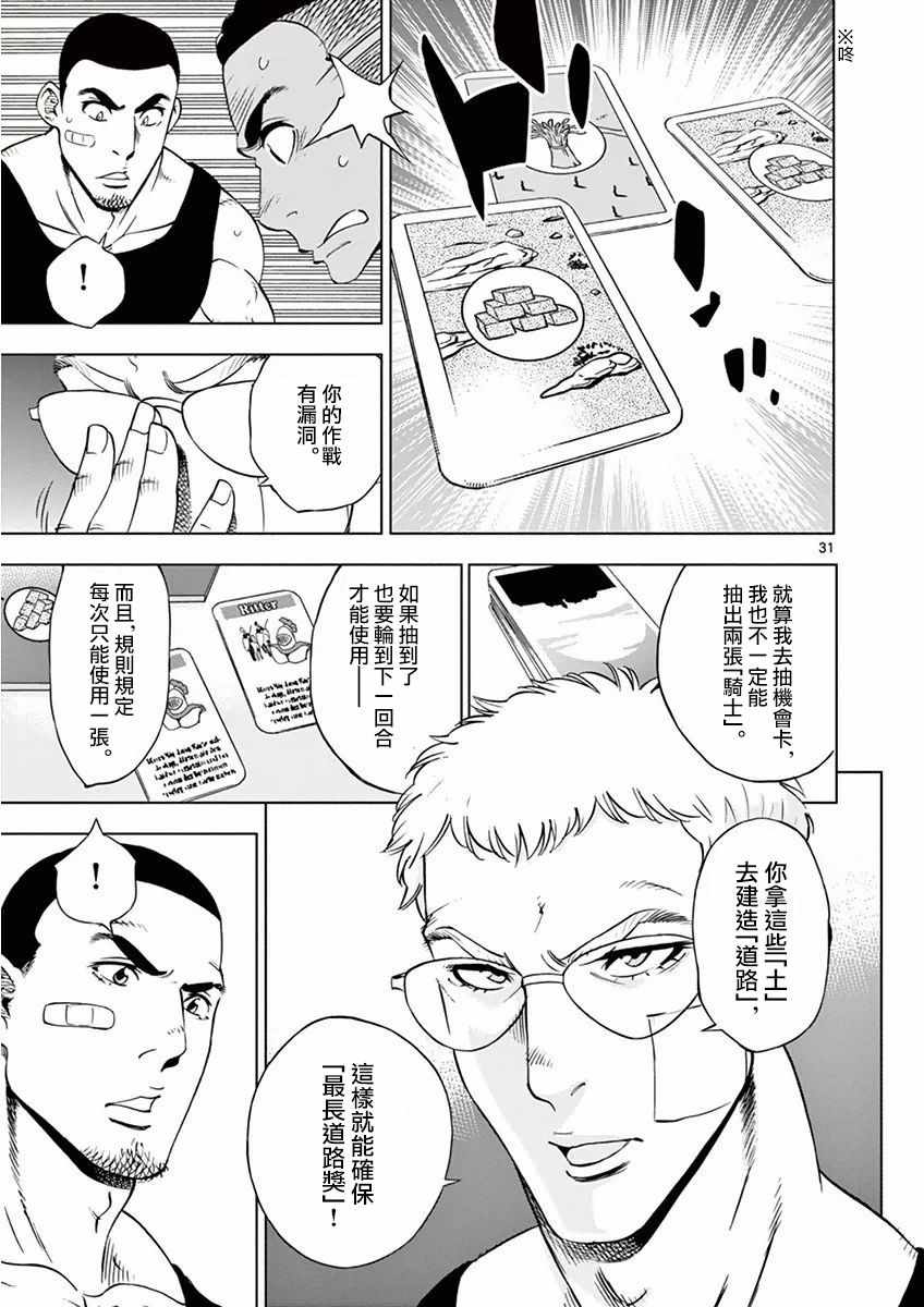 《放学后骰子俱乐部》漫画 015话