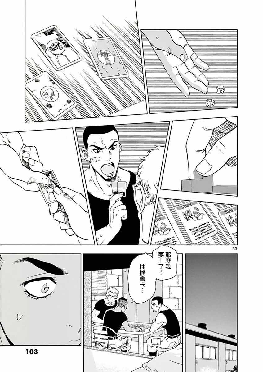 《放学后骰子俱乐部》漫画 015话