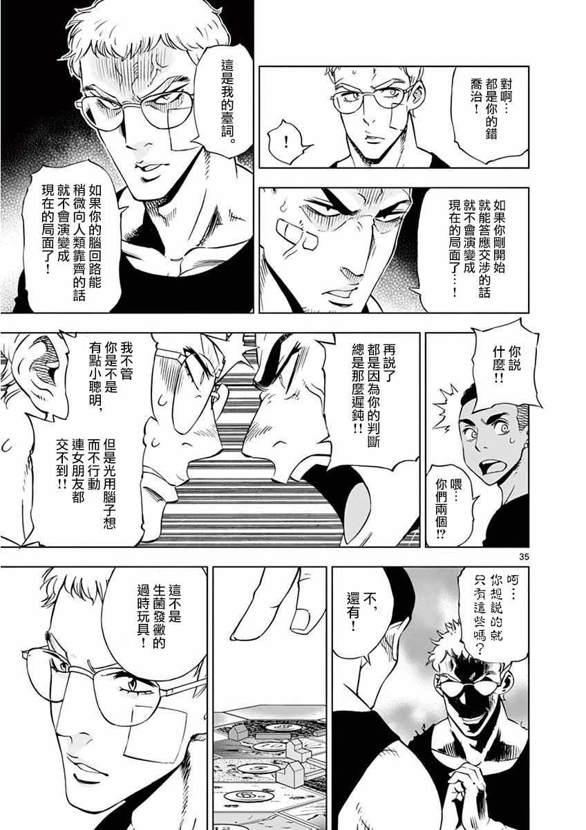 《放学后骰子俱乐部》漫画 015话