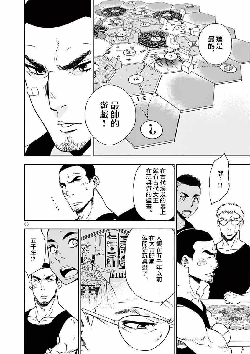 《放学后骰子俱乐部》漫画 015话