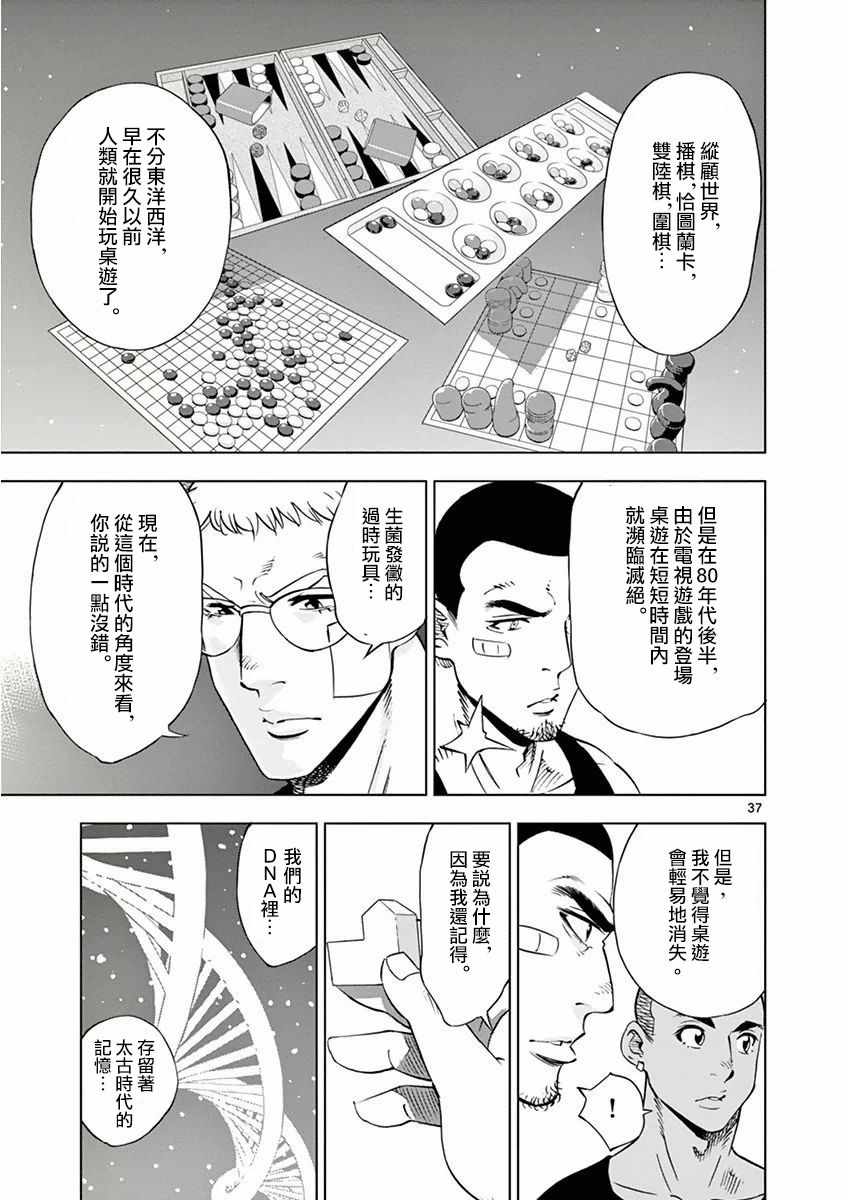 《放学后骰子俱乐部》漫画 015话