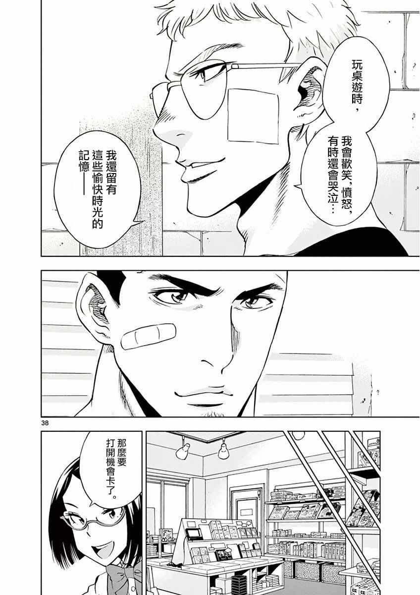 《放学后骰子俱乐部》漫画 015话