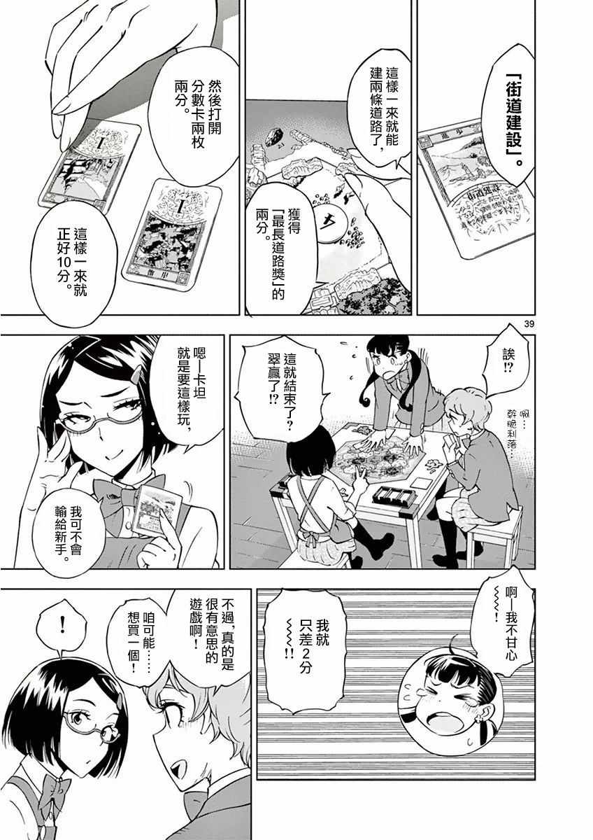 《放学后骰子俱乐部》漫画 015话