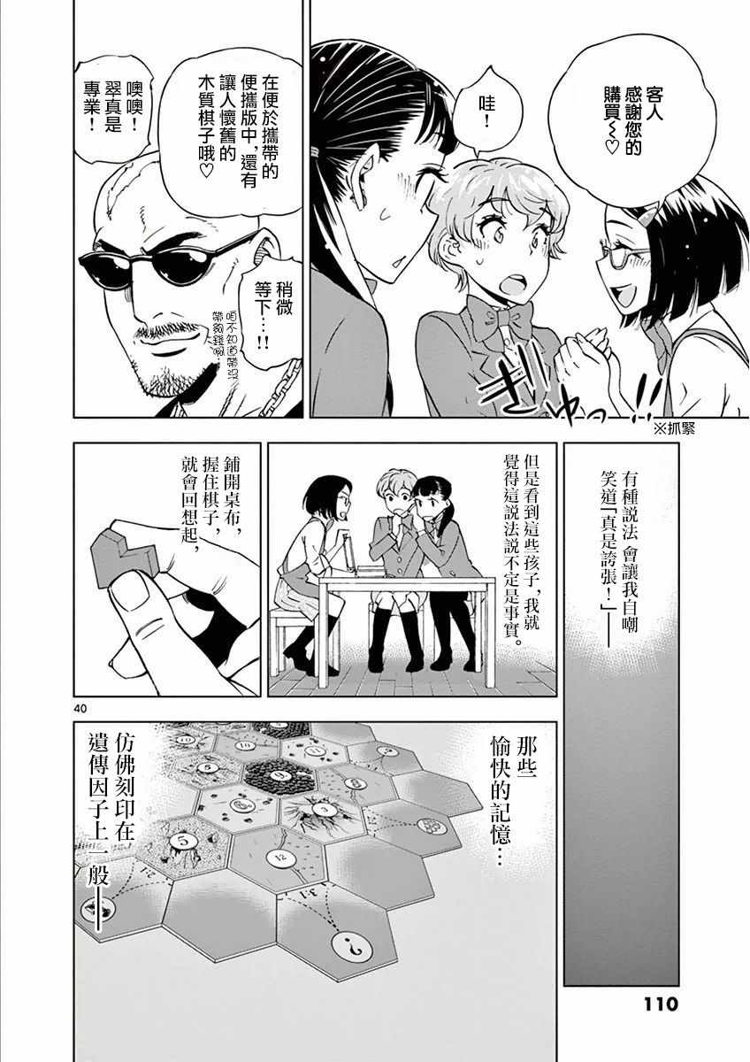 《放学后骰子俱乐部》漫画 015话