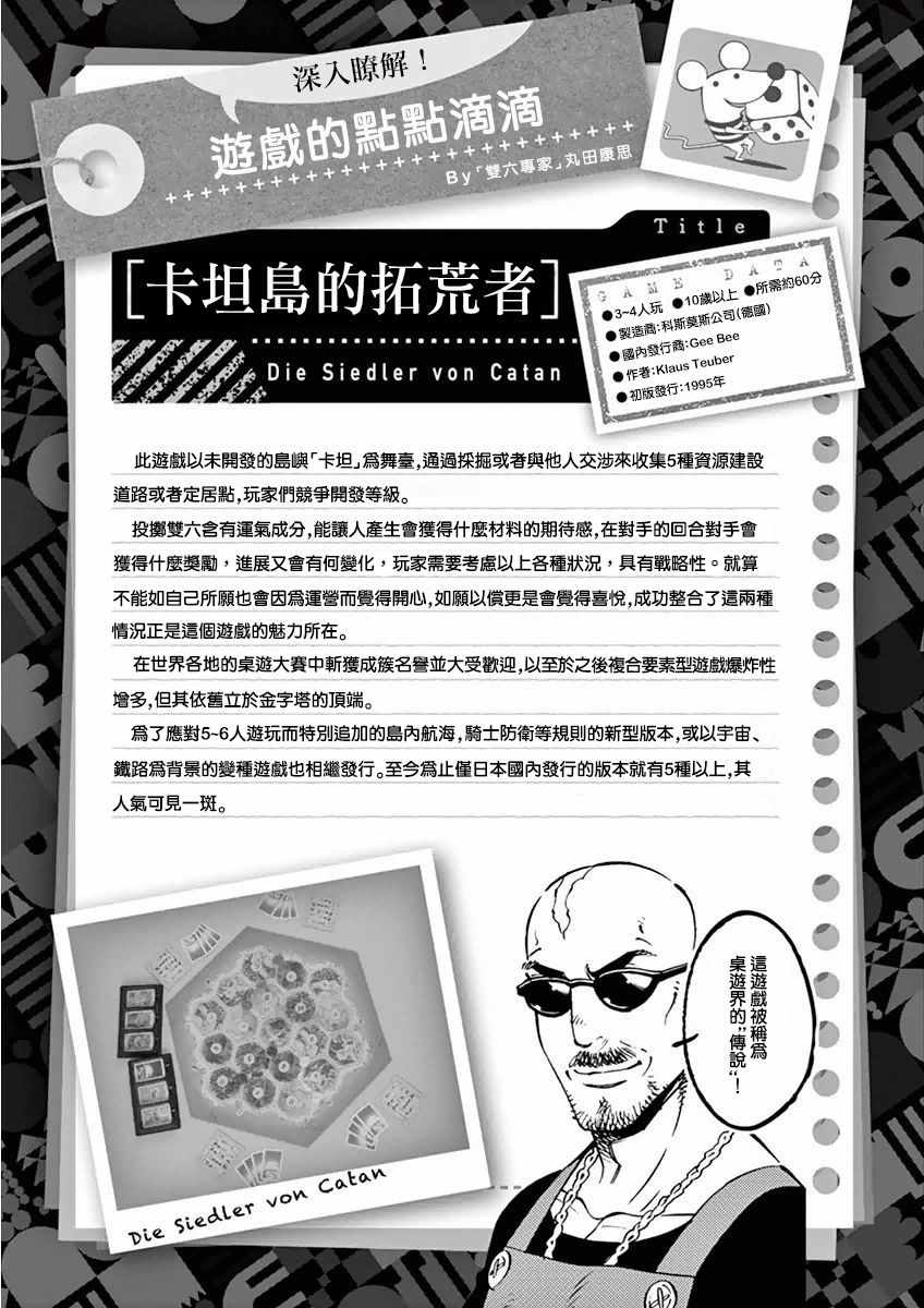 《放学后骰子俱乐部》漫画 015话