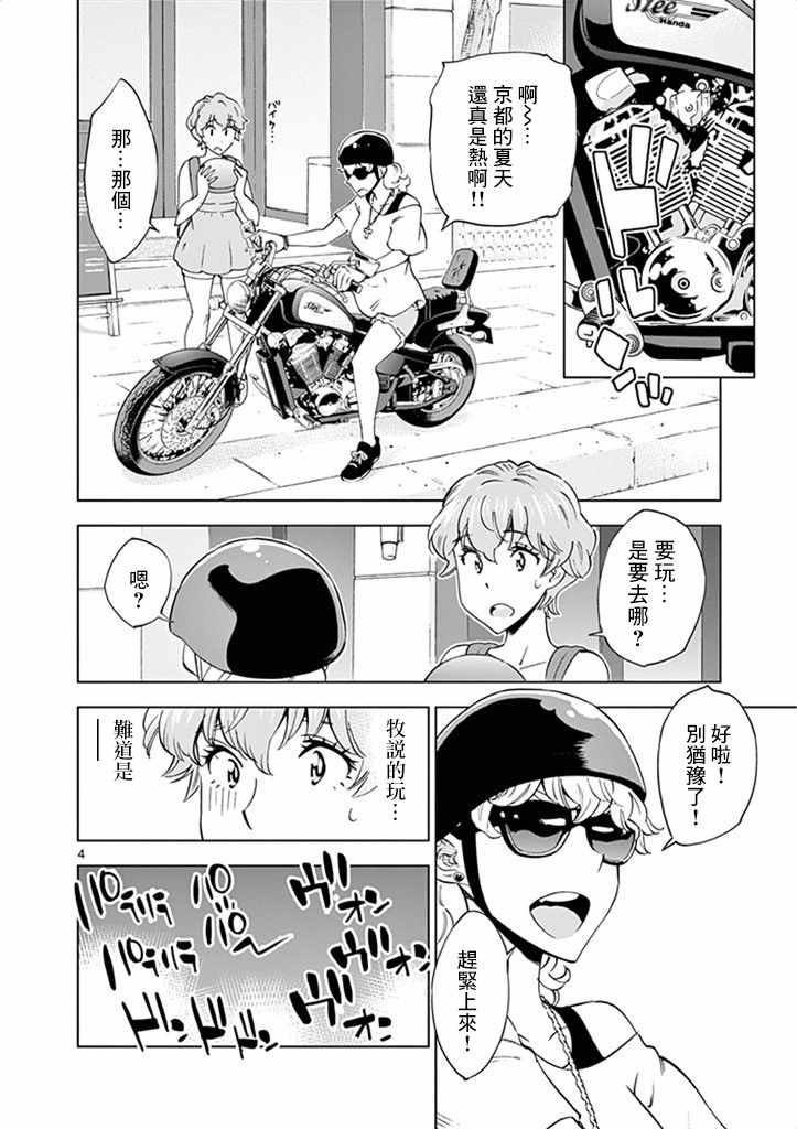 《放学后骰子俱乐部》漫画 028话