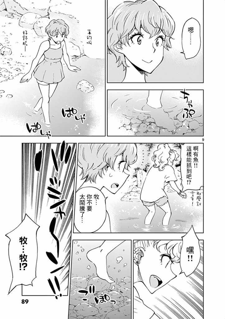 《放学后骰子俱乐部》漫画 028话