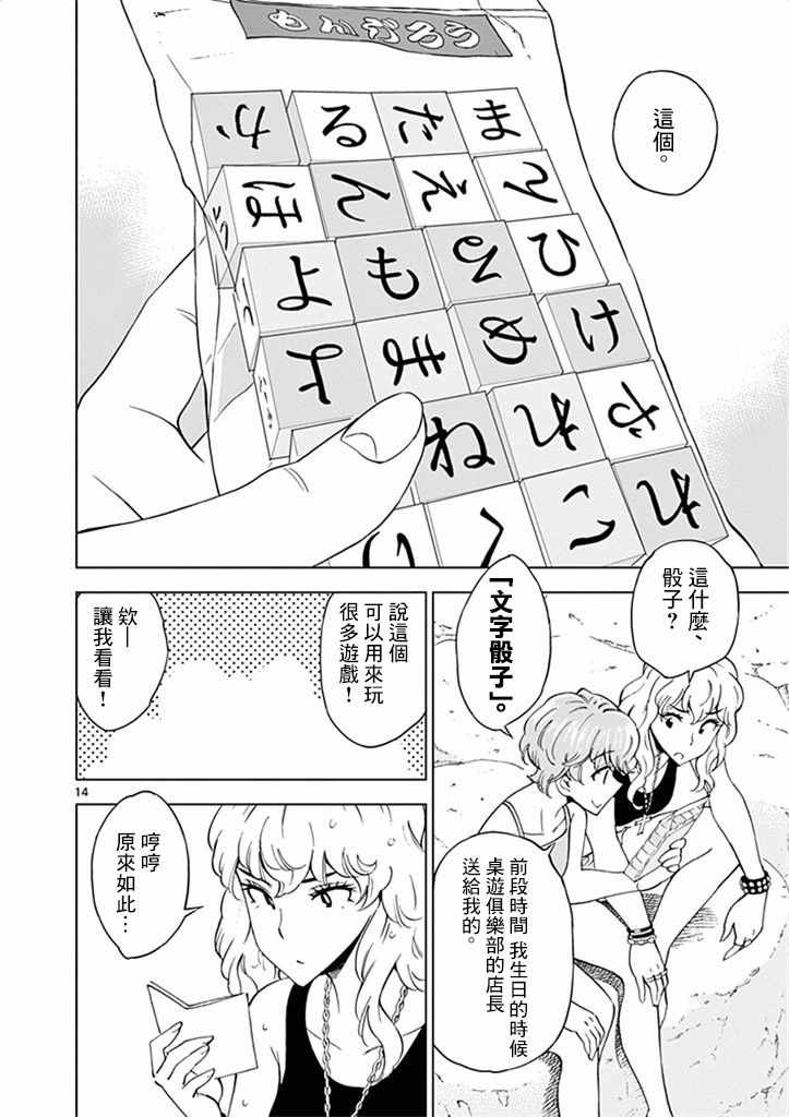 《放学后骰子俱乐部》漫画 028话