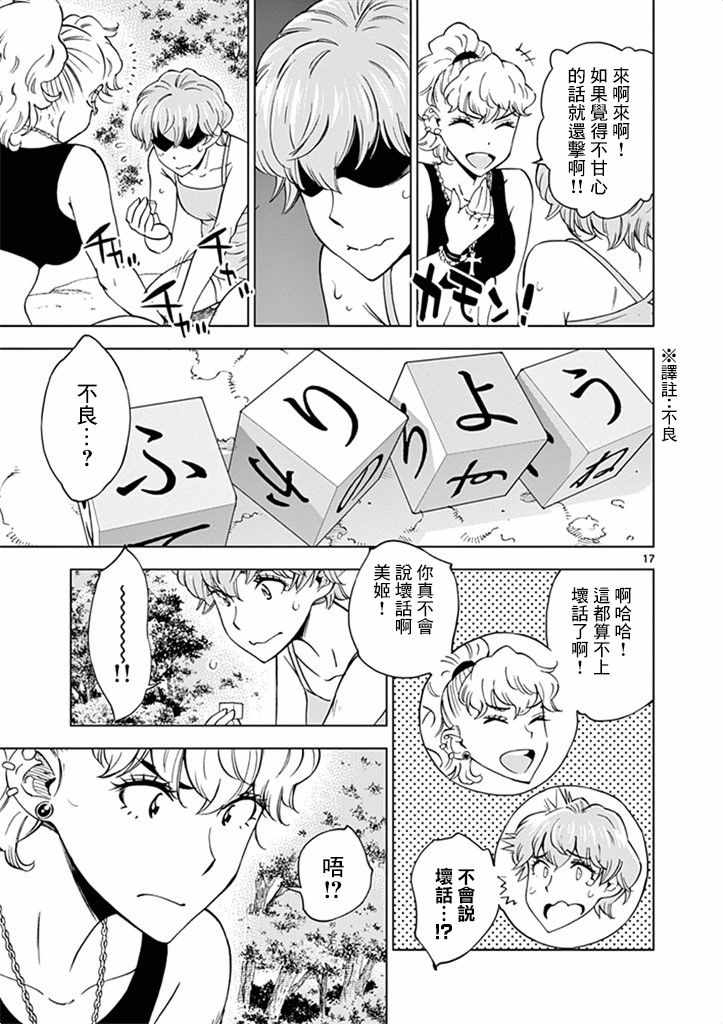 《放学后骰子俱乐部》漫画 028话