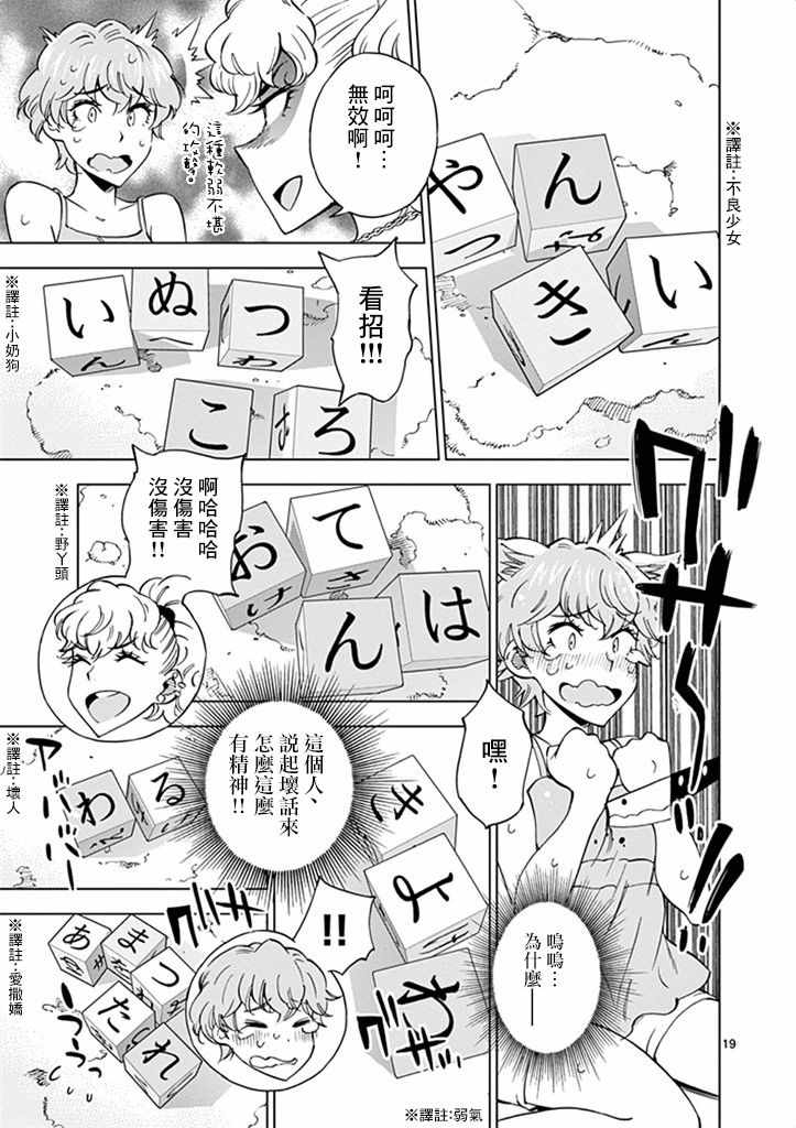 《放学后骰子俱乐部》漫画 028话