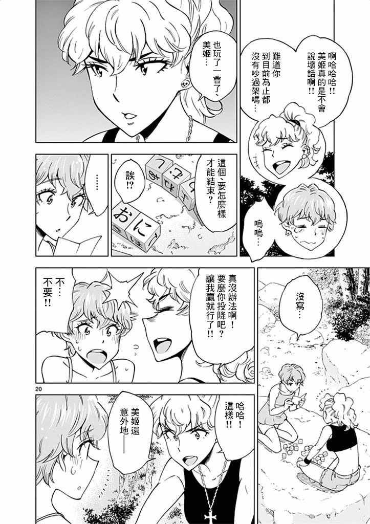 《放学后骰子俱乐部》漫画 028话