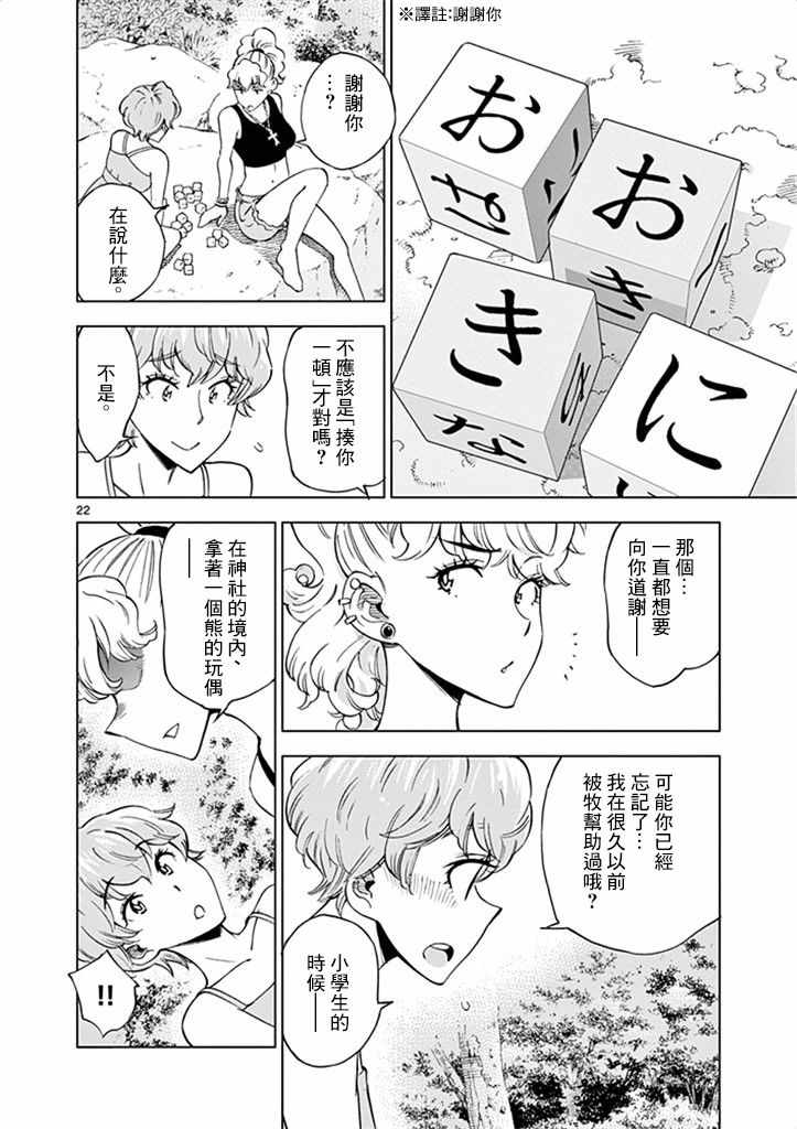 《放学后骰子俱乐部》漫画 028话