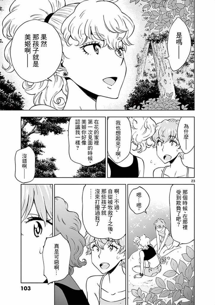 《放学后骰子俱乐部》漫画 028话