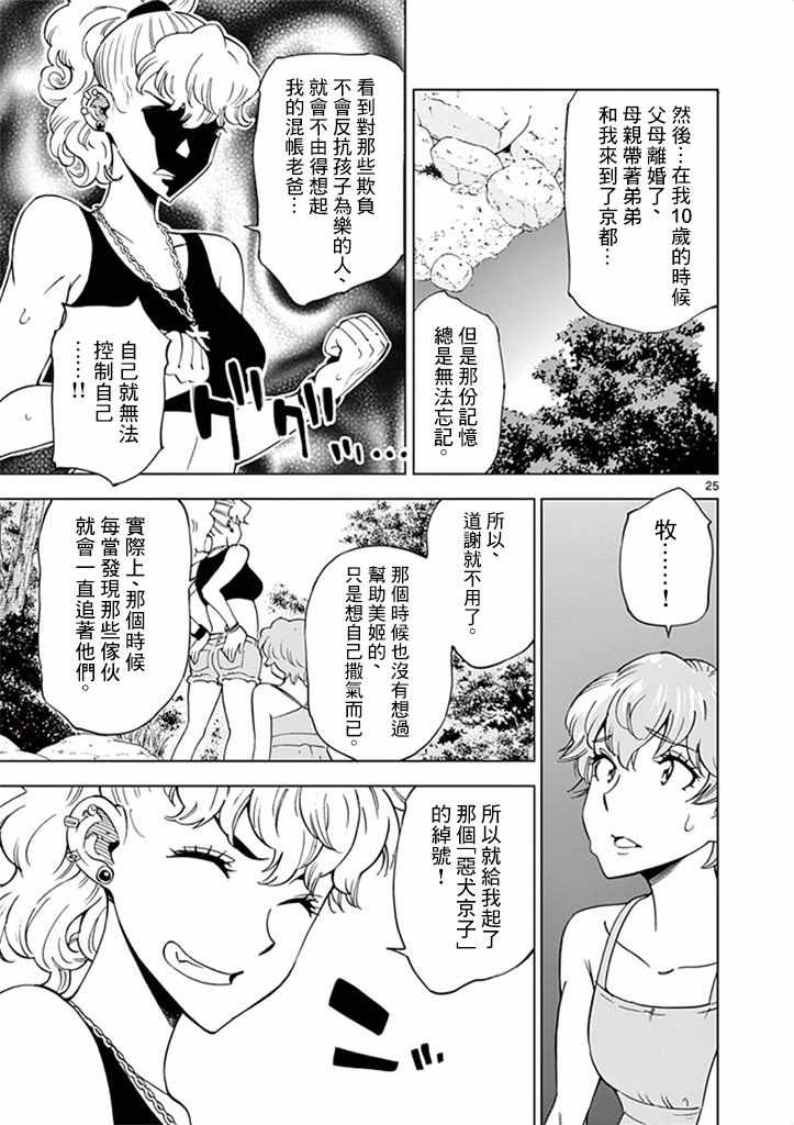 《放学后骰子俱乐部》漫画 028话