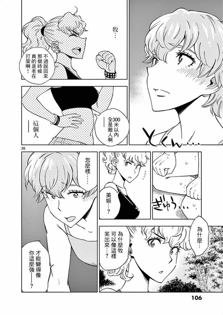 《放学后骰子俱乐部》漫画 028话