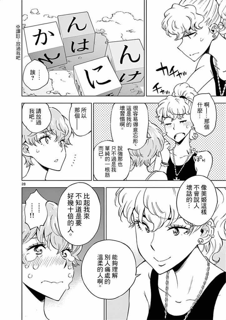 《放学后骰子俱乐部》漫画 028话