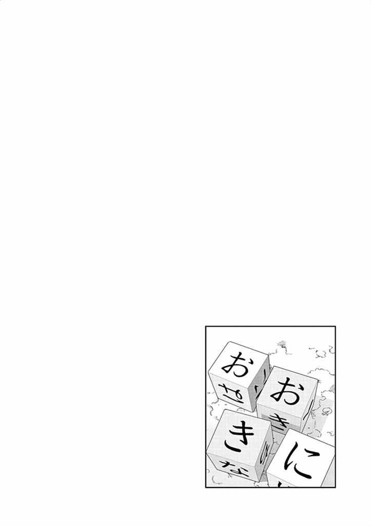 《放学后骰子俱乐部》漫画 028话