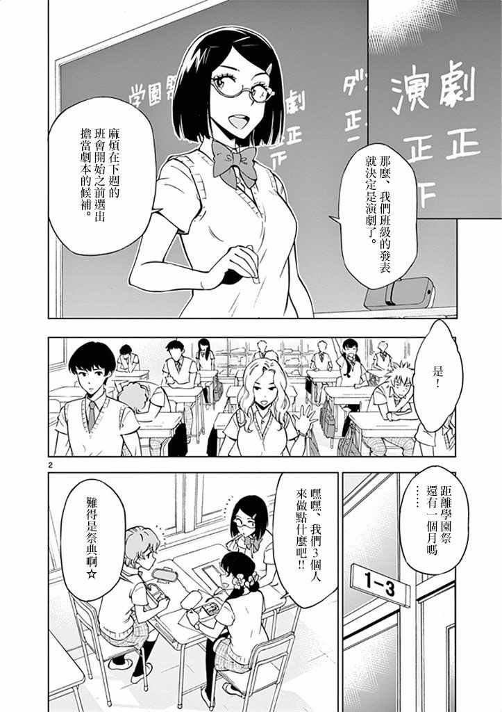 《放学后骰子俱乐部》漫画 029话