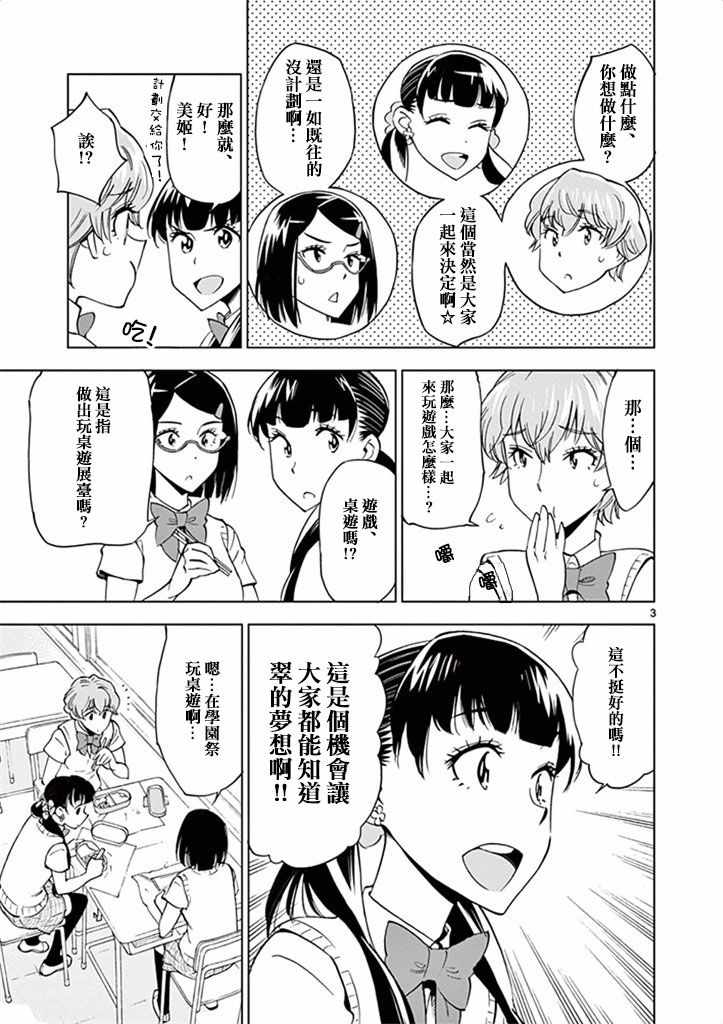 《放学后骰子俱乐部》漫画 029话