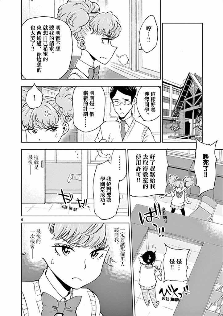 《放学后骰子俱乐部》漫画 029话