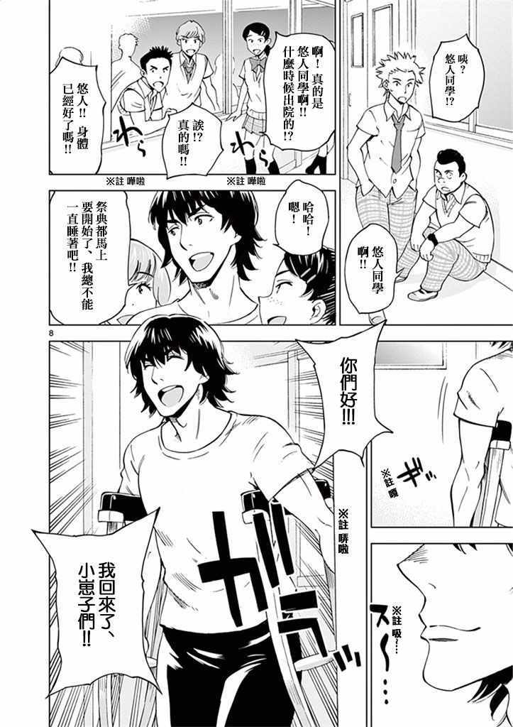 《放学后骰子俱乐部》漫画 029话