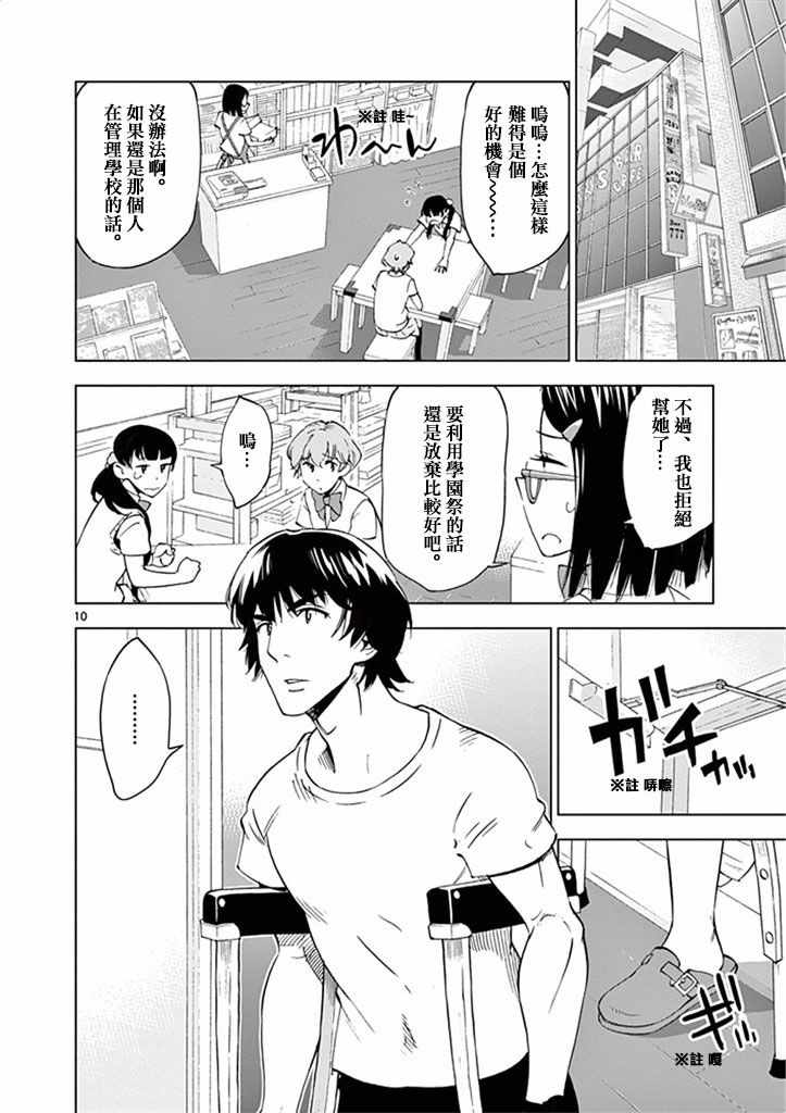 《放学后骰子俱乐部》漫画 029话