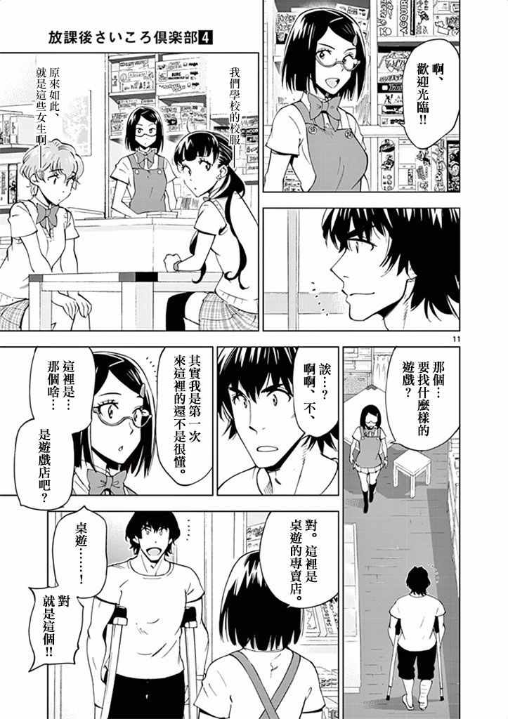 《放学后骰子俱乐部》漫画 029话