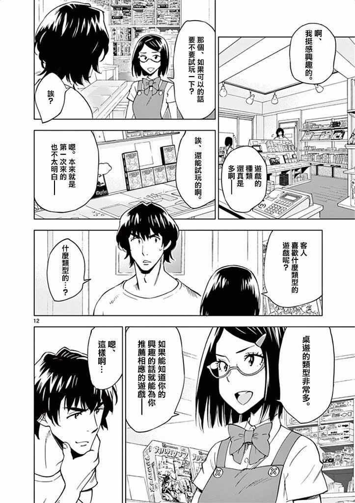 《放学后骰子俱乐部》漫画 029话