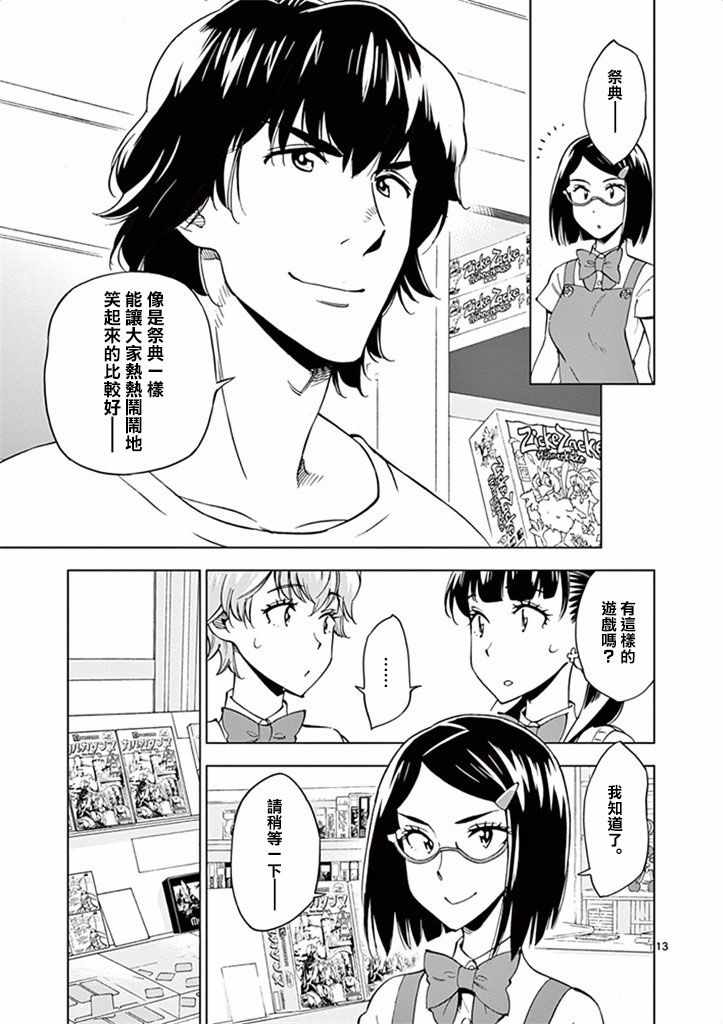 《放学后骰子俱乐部》漫画 029话