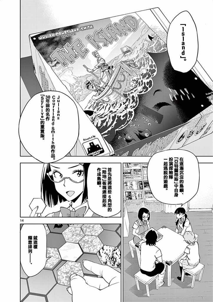 《放学后骰子俱乐部》漫画 029话