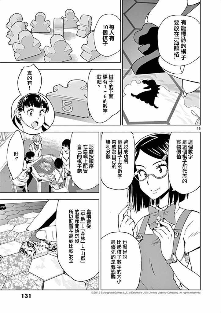 《放学后骰子俱乐部》漫画 029话