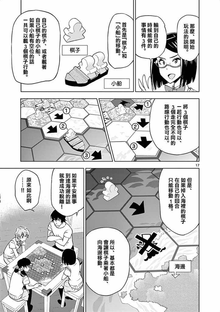 《放学后骰子俱乐部》漫画 029话