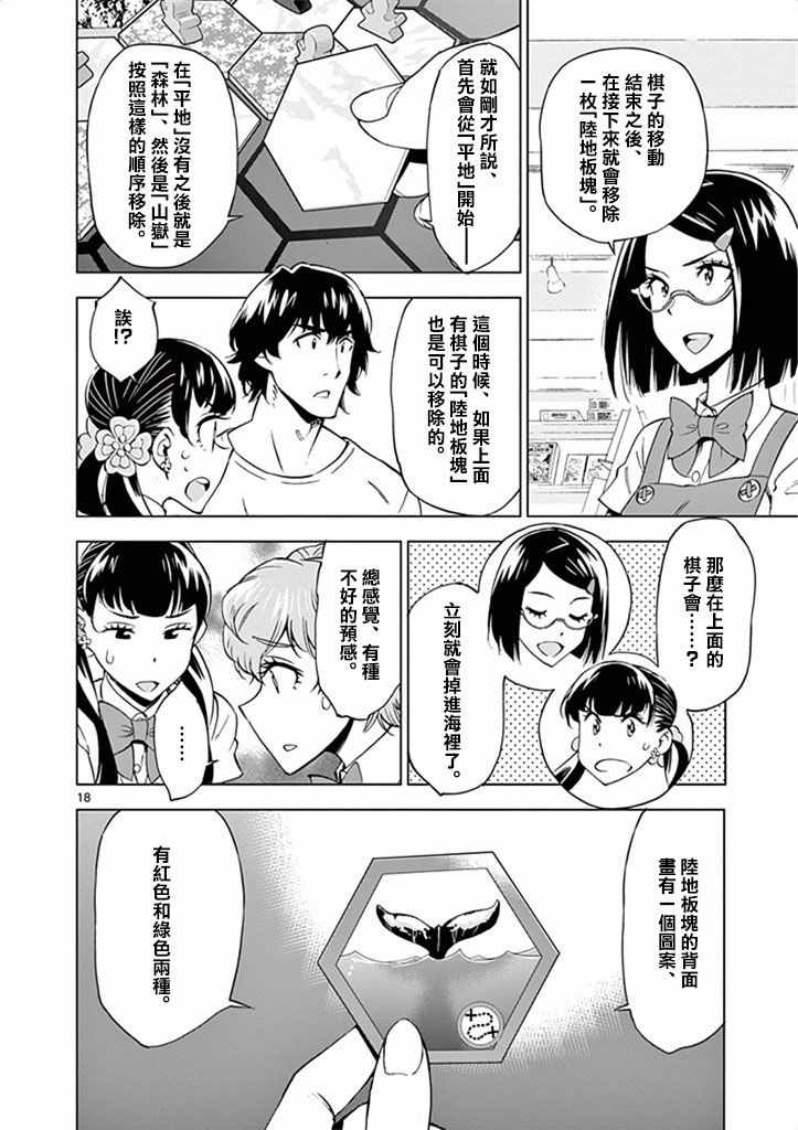 《放学后骰子俱乐部》漫画 029话