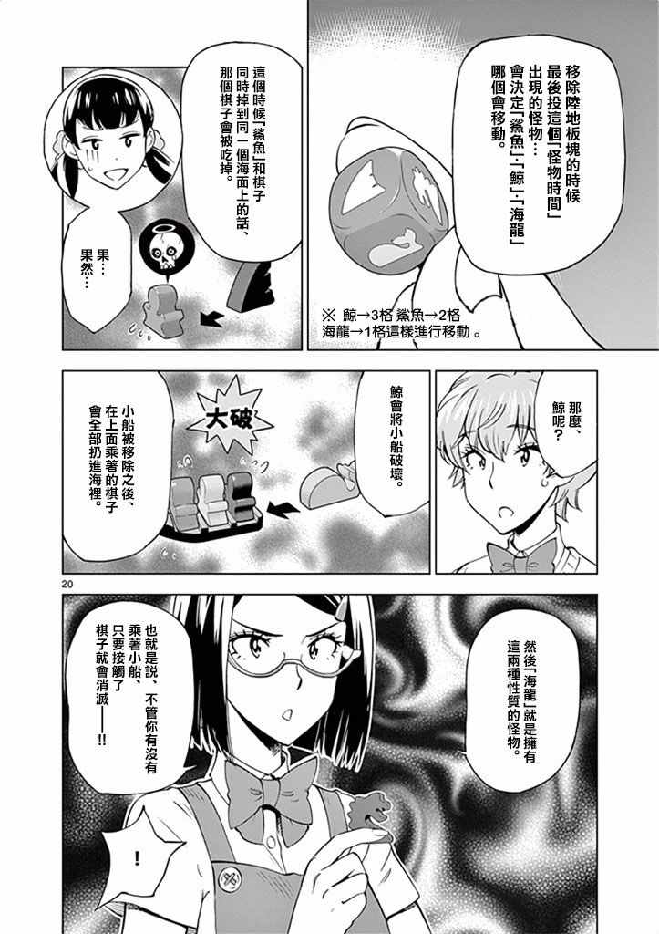 《放学后骰子俱乐部》漫画 029话