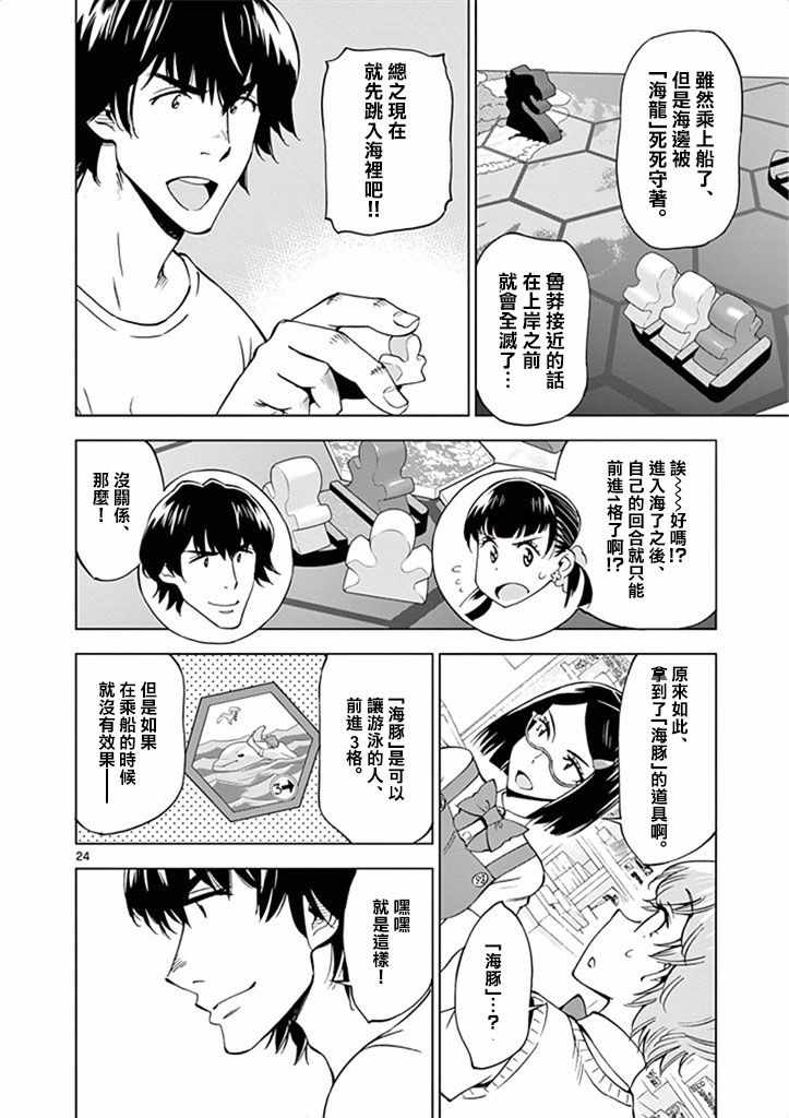 《放学后骰子俱乐部》漫画 029话