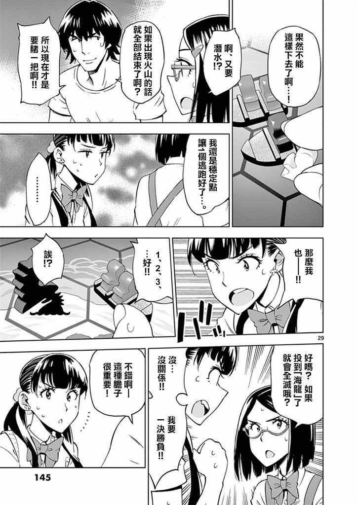 《放学后骰子俱乐部》漫画 029话