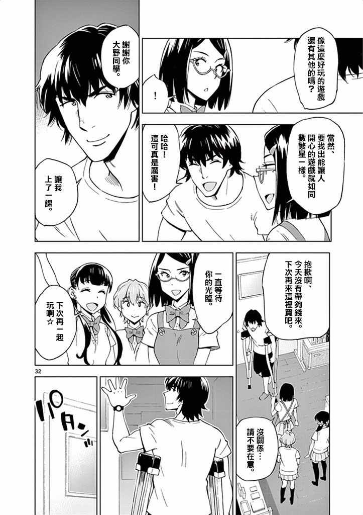 《放学后骰子俱乐部》漫画 029话