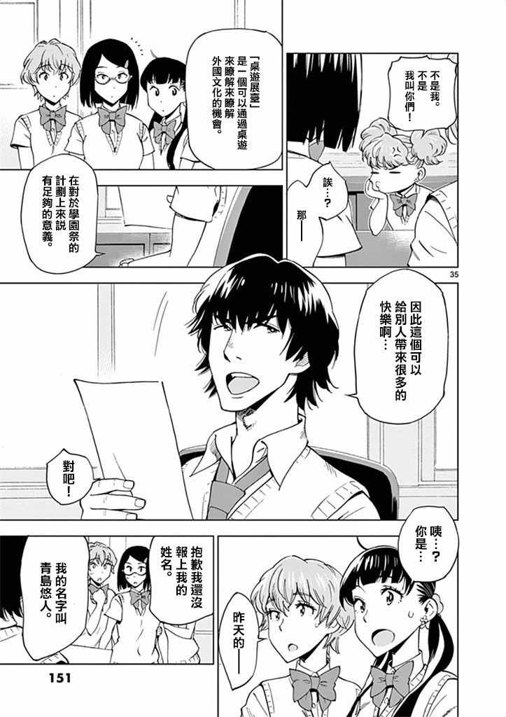 《放学后骰子俱乐部》漫画 029话