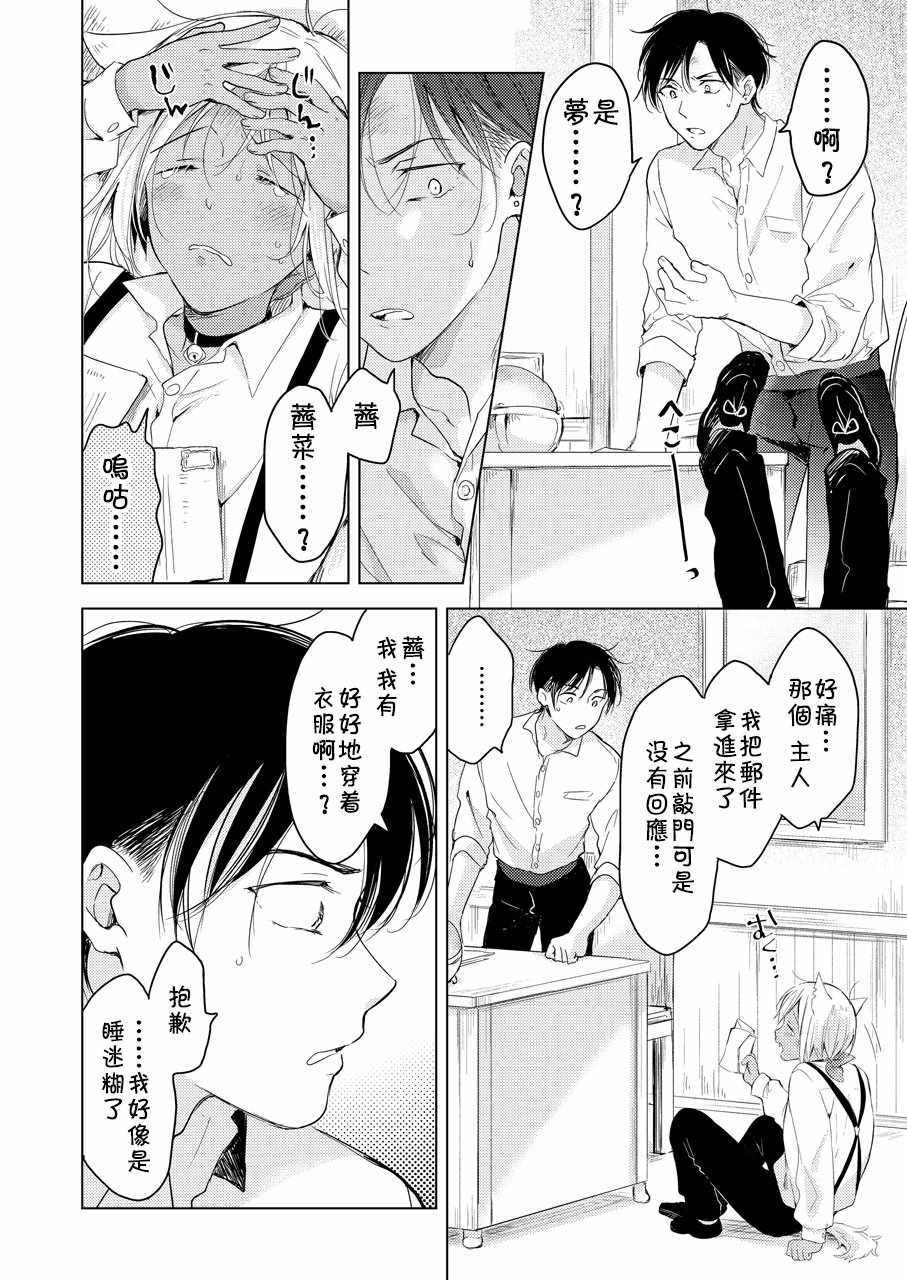 《陷入恋爱的野兽仍不懂爱》漫画 野兽仍不懂爱 前篇