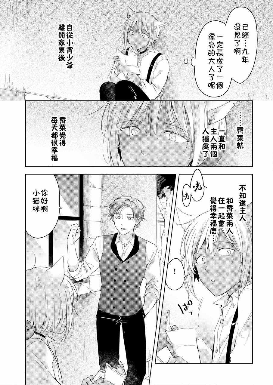 《陷入恋爱的野兽仍不懂爱》漫画 野兽仍不懂爱 前篇