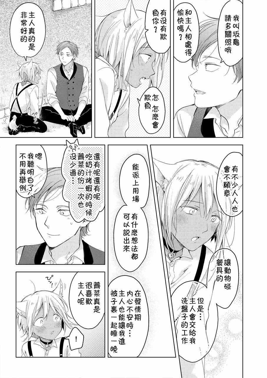 《陷入恋爱的野兽仍不懂爱》漫画 野兽仍不懂爱 前篇