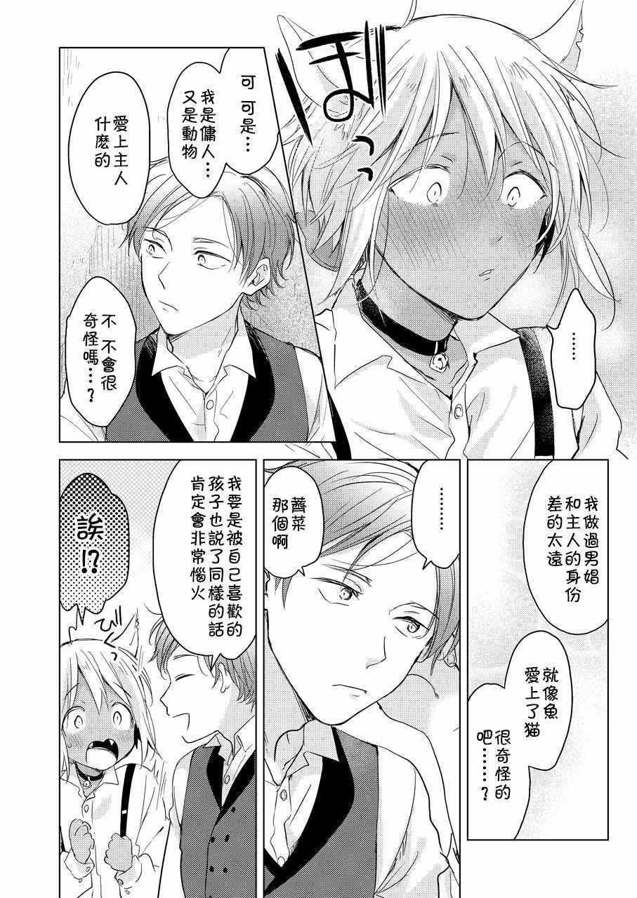 《陷入恋爱的野兽仍不懂爱》漫画 野兽仍不懂爱 前篇