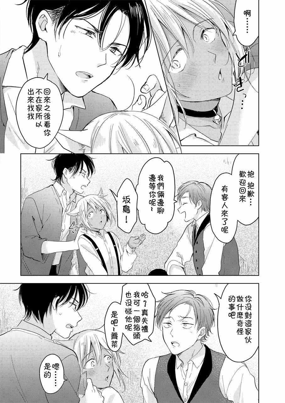 《陷入恋爱的野兽仍不懂爱》漫画 野兽仍不懂爱 前篇