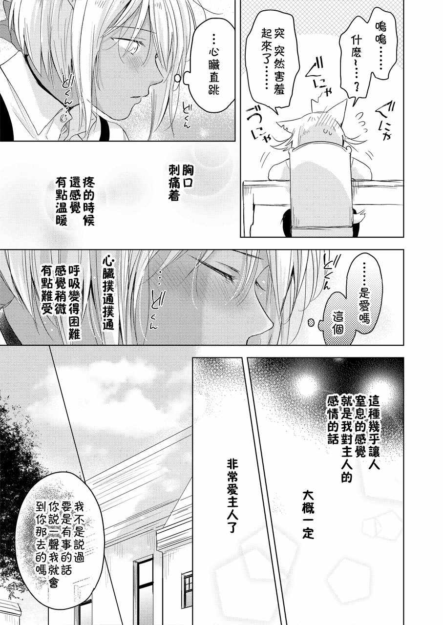 《陷入恋爱的野兽仍不懂爱》漫画 野兽仍不懂爱 前篇