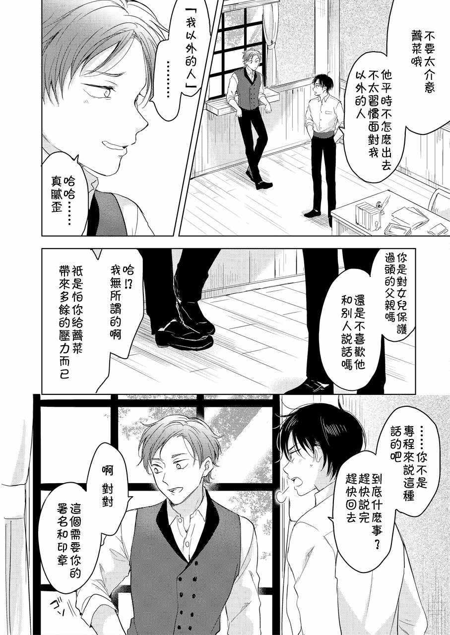 《陷入恋爱的野兽仍不懂爱》漫画 野兽仍不懂爱 前篇