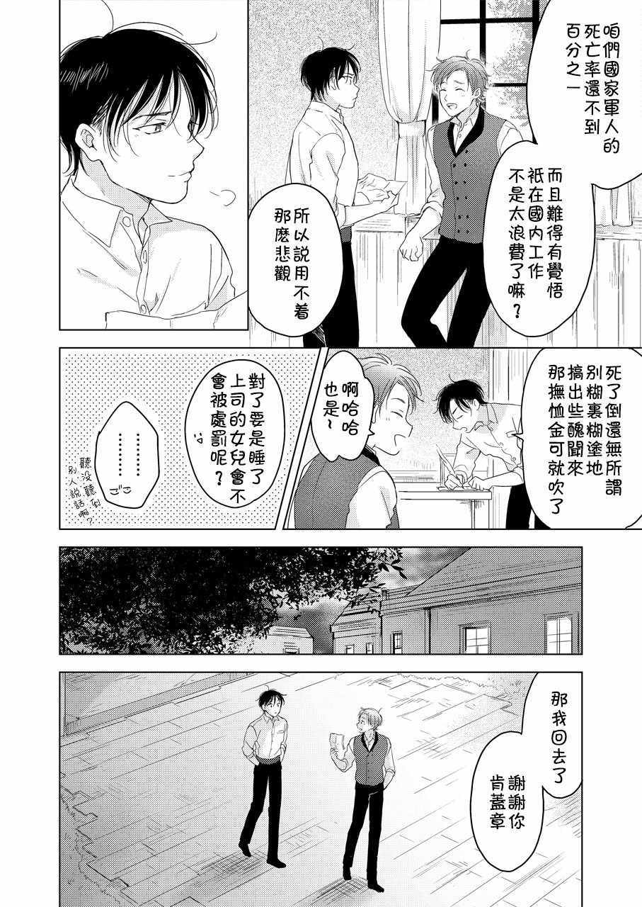 《陷入恋爱的野兽仍不懂爱》漫画 野兽仍不懂爱 前篇