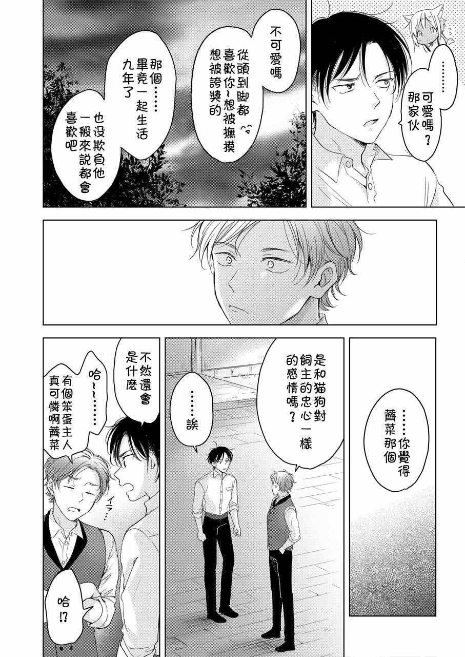 《陷入恋爱的野兽仍不懂爱》漫画 野兽仍不懂爱 前篇